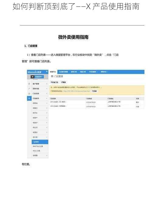 如何判断顶到底了——X 产品使用指南