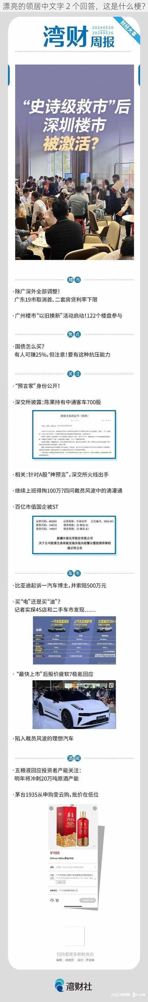 漂亮的领居中文字 2 个回答,这是什么梗?